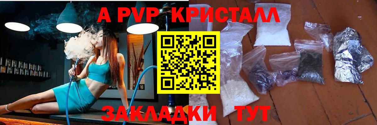 Alpha-PVP  Alpha PVP Crystall  Северобайкальск  Вход с VPN  APVP СК 
