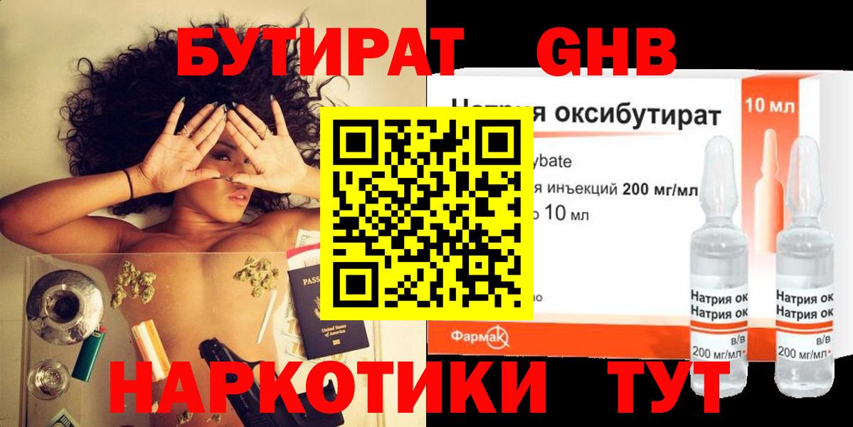 Бутират бутандиол Северобайкальск