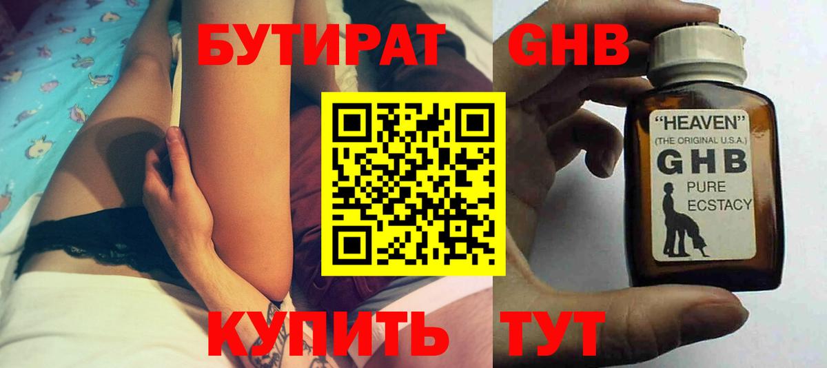 Бутират буратино  БУТИРАТ  Северобайкальск  Вход с VPN 