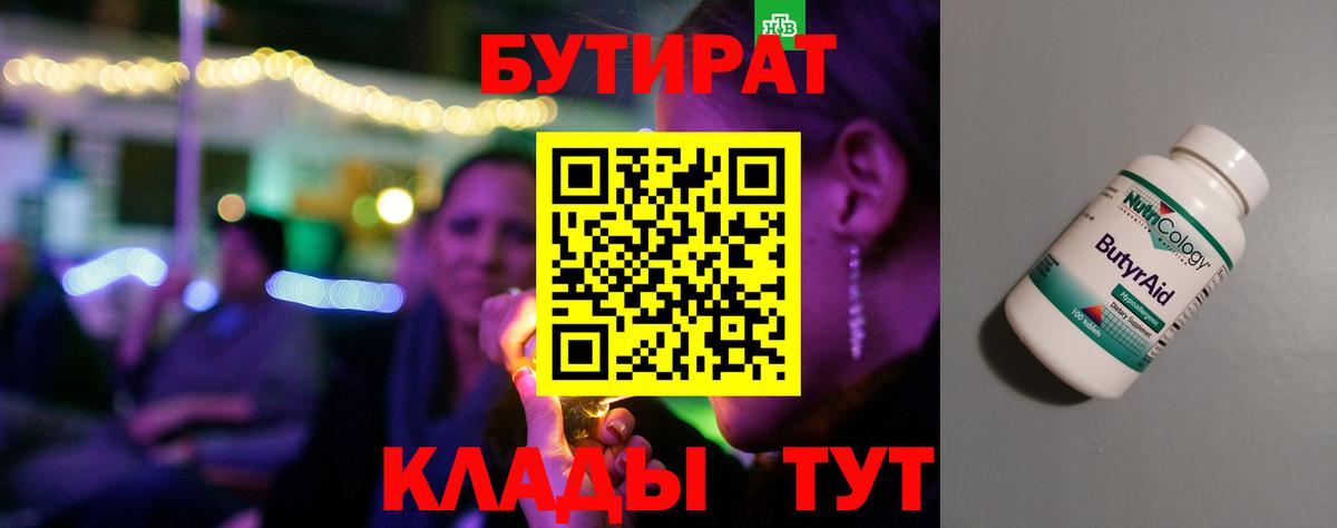 Бутират оксана Северобайкальск