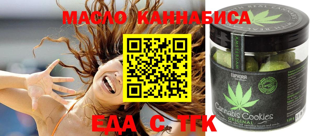 Северобайкальск  Печенье с ТГК конопля  Вход с VPN 