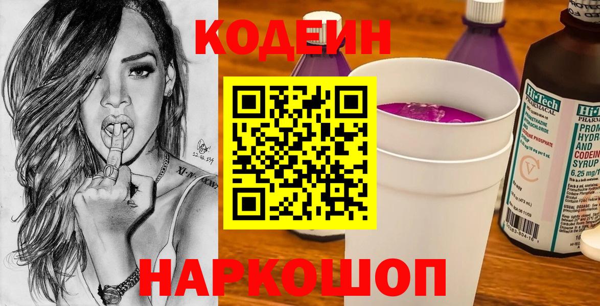 Северобайкальск  Кодеиновый сироп Lean напиток Lean (лин)  Вход с VPN 