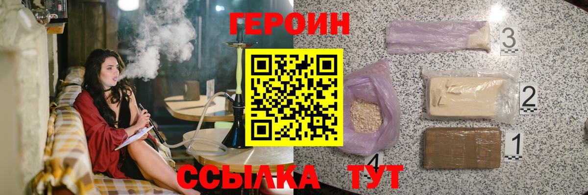 ГЕРОИН белый Северобайкальск
