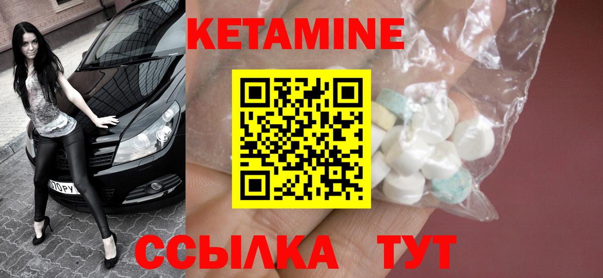 Кетамин ketamine Северобайкальск