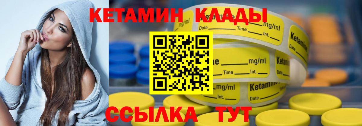 КЕТАМИН ketamine Северобайкальск