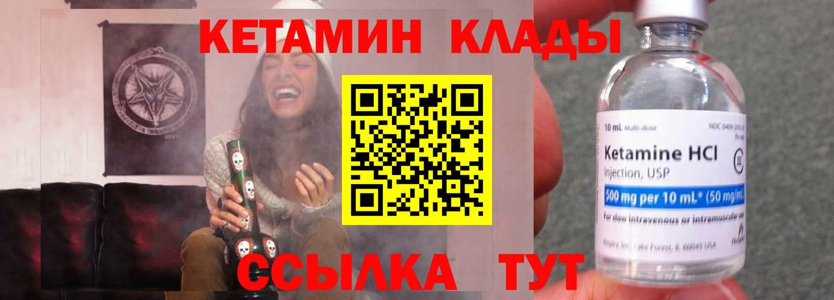 Кетамин ketamine  Вход с VPN  Северобайкальск  Кетамин ketamine 