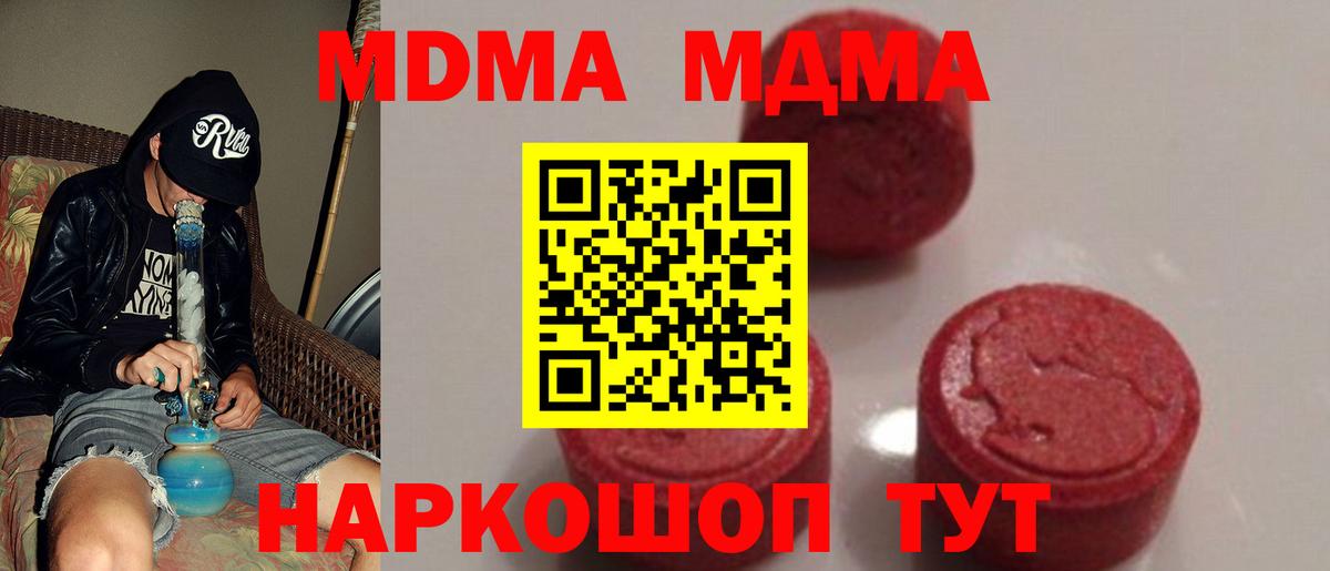MDMA молли Северобайкальск