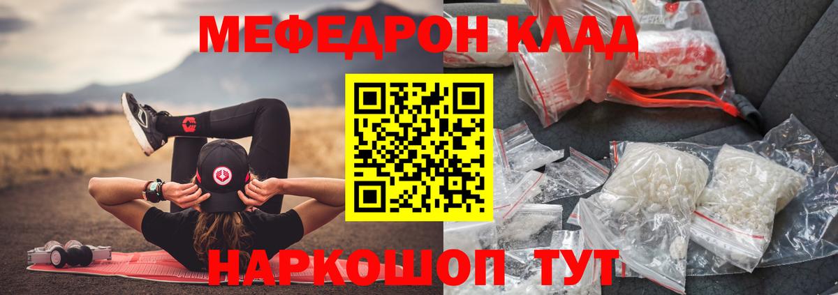 МЯУ-МЯУ мука  Меф  МЕФ  Вход с VPN  Северобайкальск 