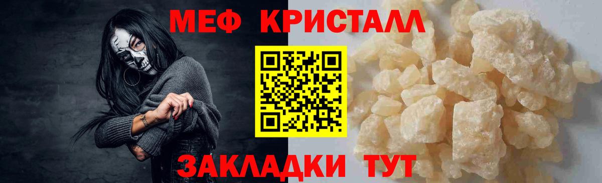 МЕФ  МЕФ mephedrone  Северобайкальск  МЯУ-МЯУ VHQ 