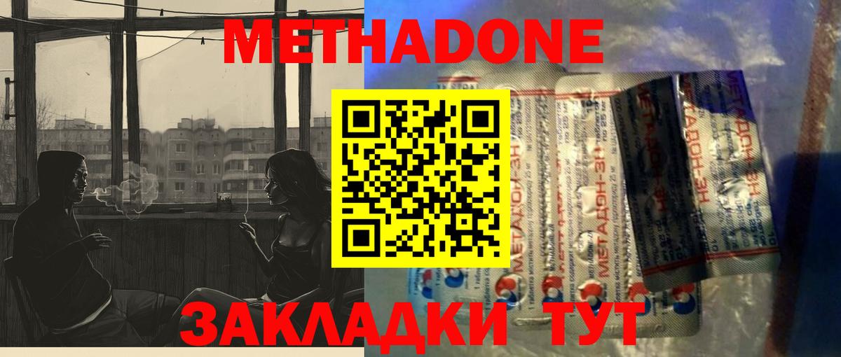МЕТАДОН мёд  Северобайкальск  Метадон methadone 